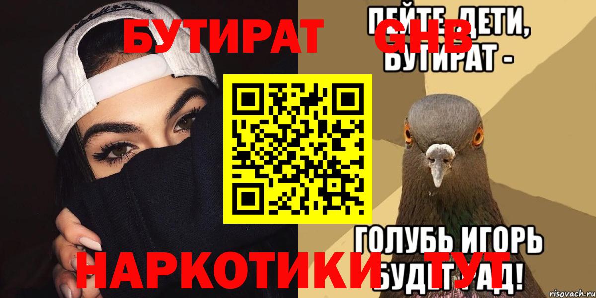 Керчь  Бутират  Вход с VPN  БУТИРАТ BDO 33% 