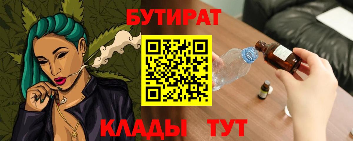 БУТИРАТ буратино Керчь