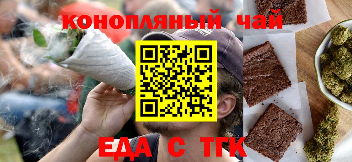 Керчь  Печенье с ТГК марихуана  Вход с VPN 