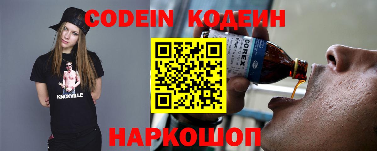 Кодеиновый сироп Lean Purple Drank Керчь