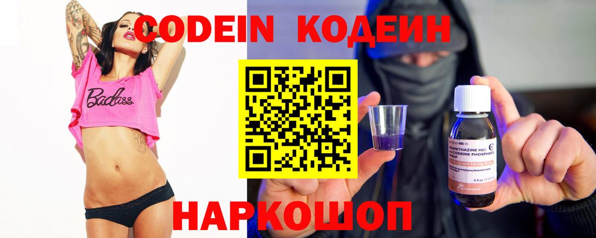 Codein напиток Lean (лин)  Вход с VPN  Кодеин напиток Lean (лин)  Керчь 