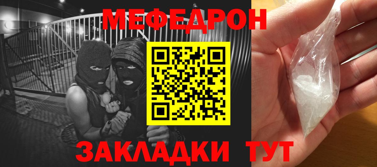 Мефедрон кристаллы Керчь