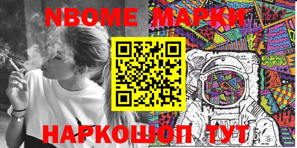 Марки 25I-NBOMe 1,8мг Керчь